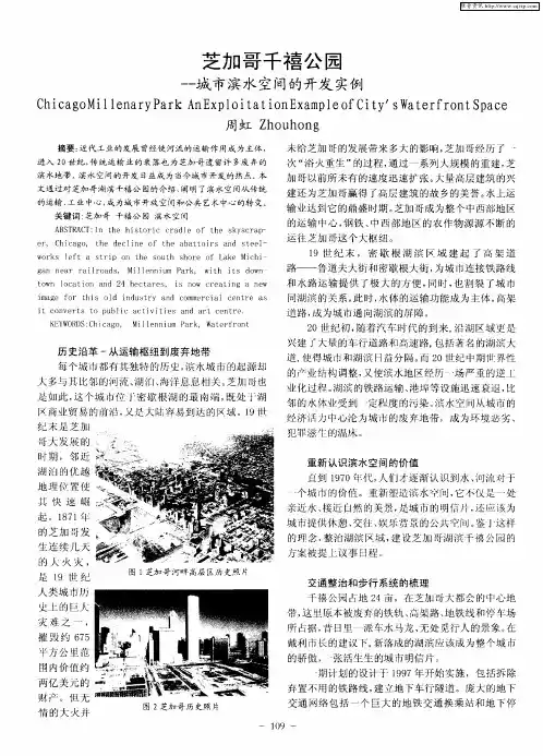 芝加哥千禧公园——城市滨水空间的开发实例