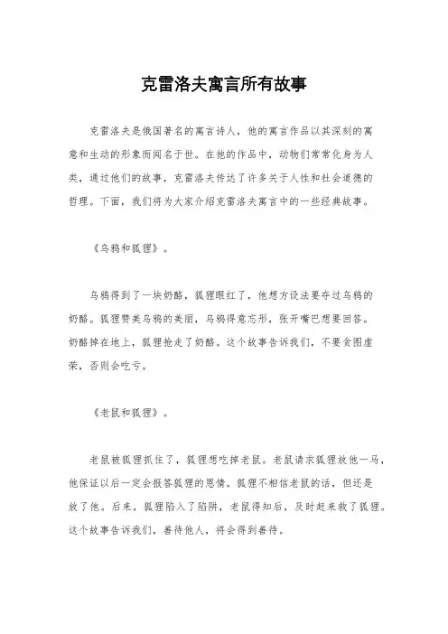 克雷洛夫寓言所有故事