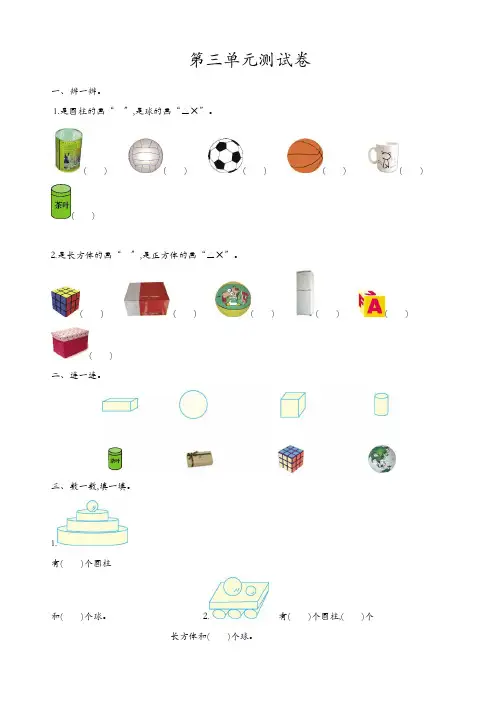 冀教版一年级数学上册第三单元测试卷(有答案)