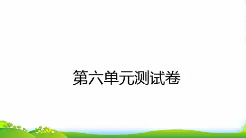 2022五年级数学上册 第六单元测试习题课件 新人教版
