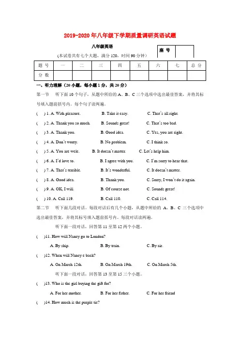 2019-2020年八年级下学期质量调研英语试题