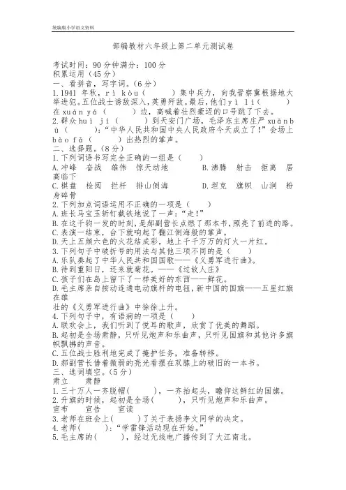 统编版(教育部审定)六年级上册语文试题-第二单元测试卷人教部编版(含答案)