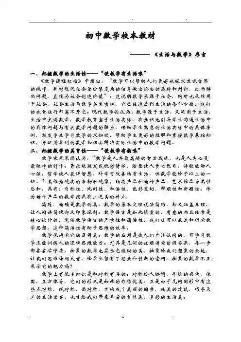 初中数学校本教材(完整版)