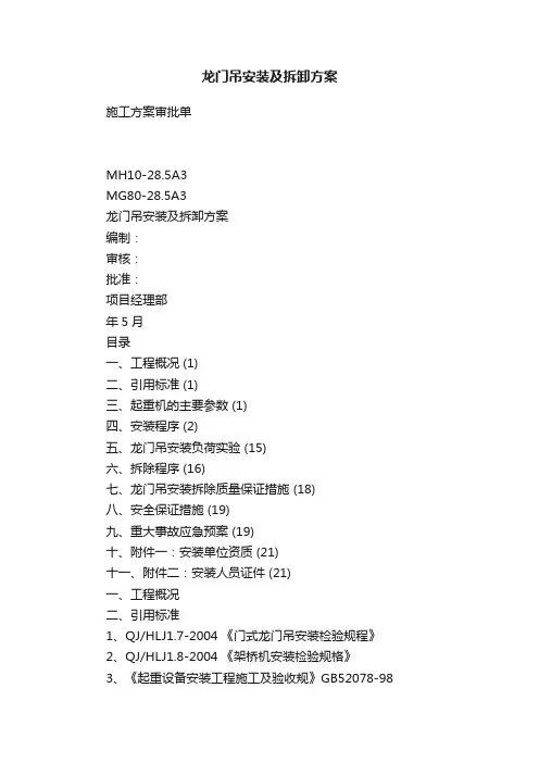 龙门吊安装及拆卸方案