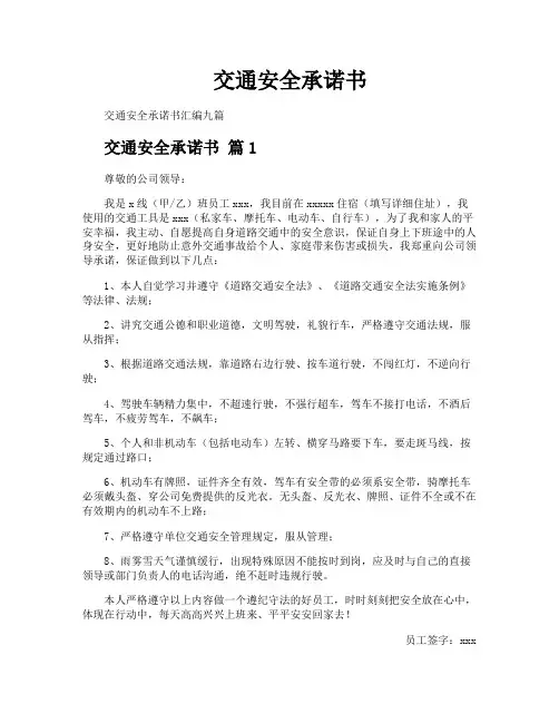 交通安全承诺书