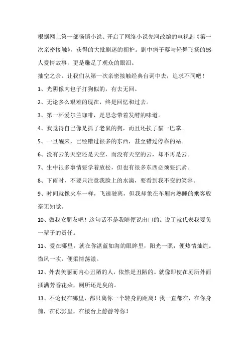 【经典语录】第一次亲密接触台词,追求不同