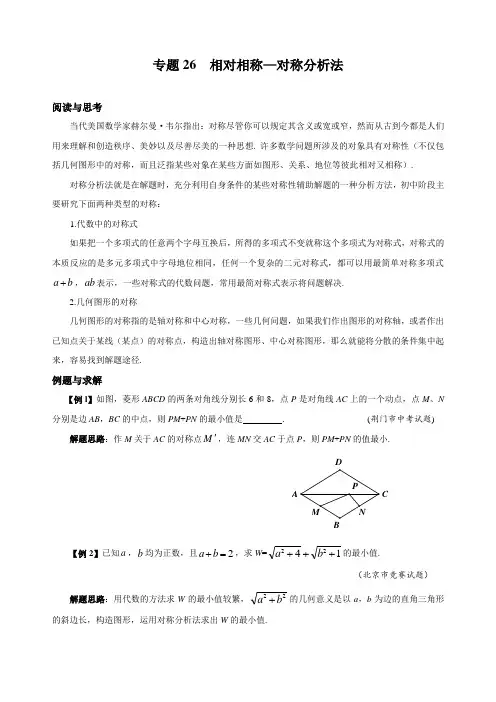 八年级：相对对称——对称分析法