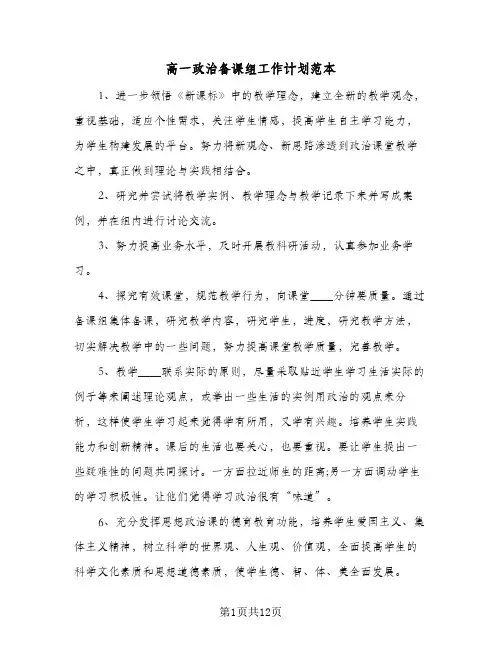 高一政治备课组工作计划范本（四篇）