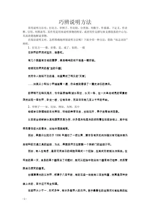 说明方法及作用辨析