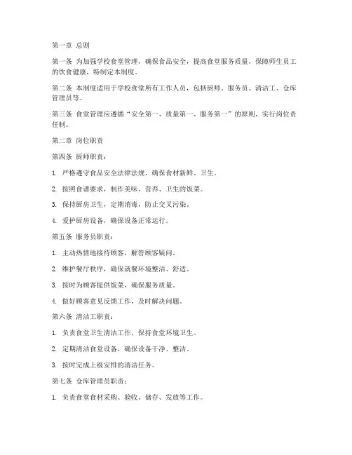 学校食堂岗位管理制度