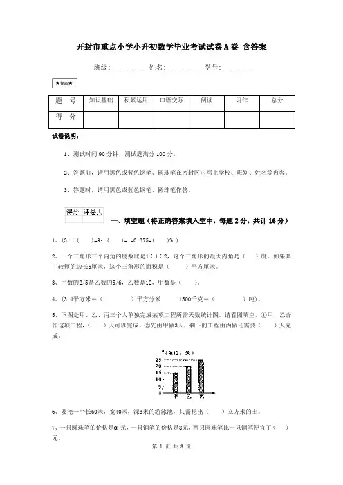 开封市重点小学小升初数学毕业考试试卷A卷 含答案