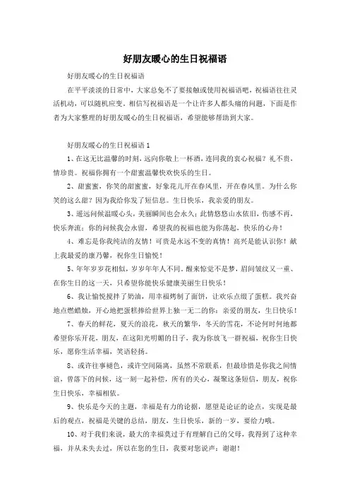 好朋友暖心的生日祝福语