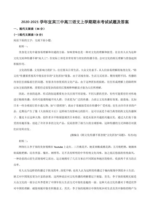 2020-2021学年宜宾三中高三语文上学期期末考试试题及答案