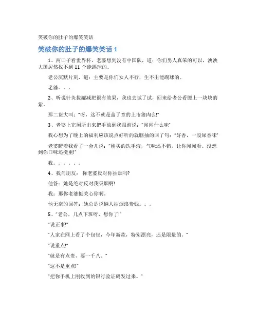 笑破你的肚子的爆笑笑话