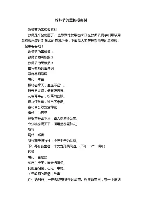 教师节的黑板报素材