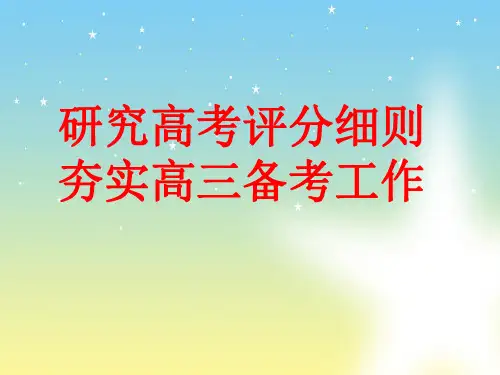 2020年高考全国卷三评分细则解读及复习备考策略