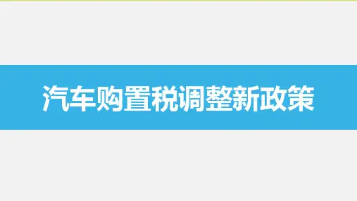 人教版高中政治必修一：8.2征税与纳税 课件(共17张PPT)
