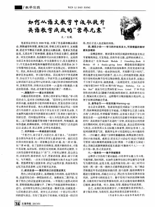 如何从语文教学中汲取提升英语教学成效的“营养元素”