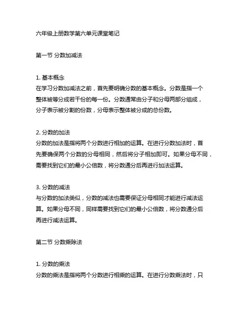 六年级上册数学第六单元课堂笔记