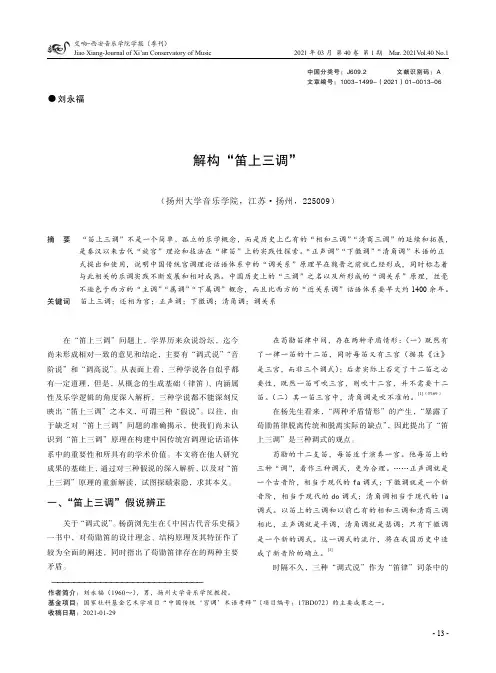 解构“笛上三调”