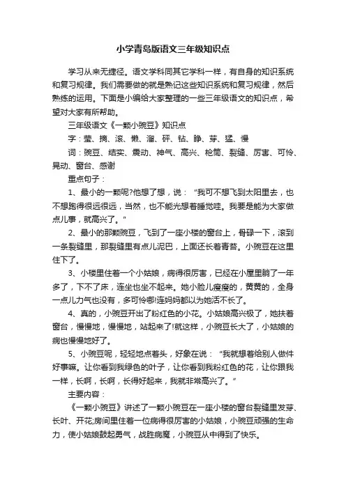 小学青岛版语文三年级知识点