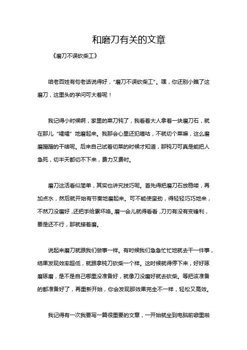 和磨刀有关的文章