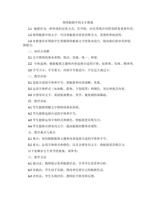 修饰板报中的文字教案