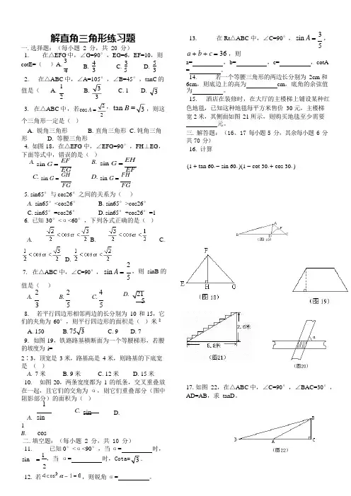 (完整word)解直角三角形练习题1(含答案),推荐文档