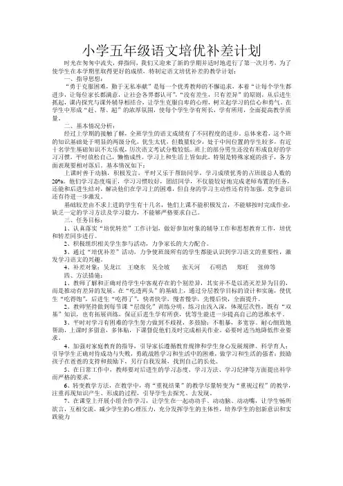 五年级培优补差计划 文档
