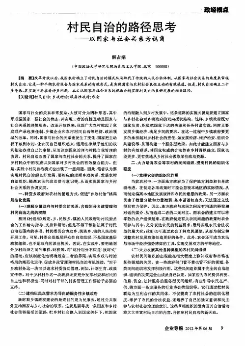 村民自治的路径思考——以国家与社会关系为视角