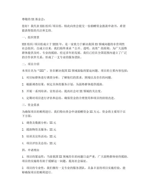 捐赠资金拨款申请书模板