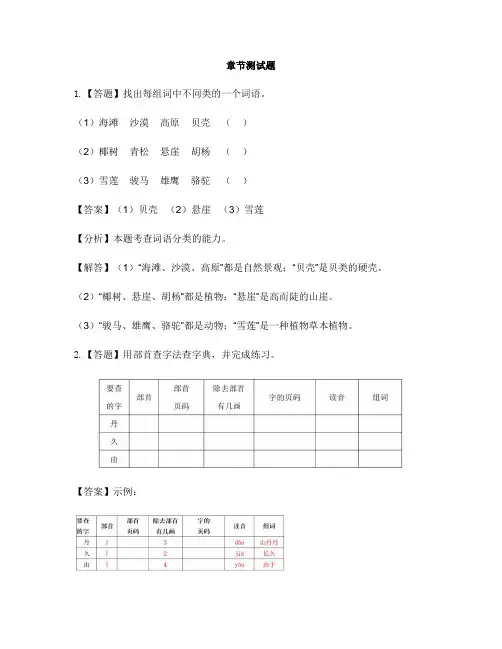 小学语文人教部编版(2019)二年级上册课文(六)语文园地七-章节测试习题