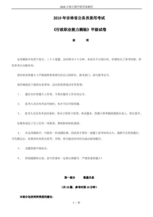 2010吉林行测甲附答案解析