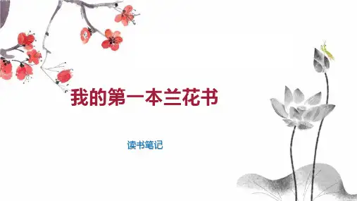 我的第一本兰花书