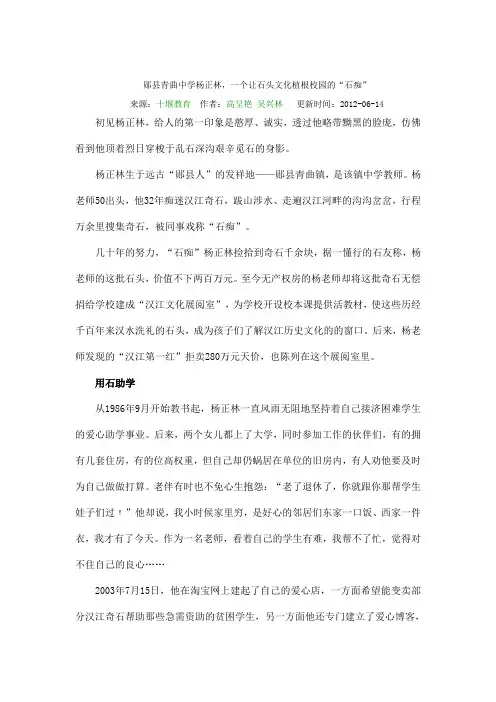 郧县青曲中学杨正林