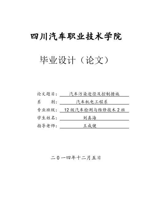汽车检测与维修技术16 毕业论文解析