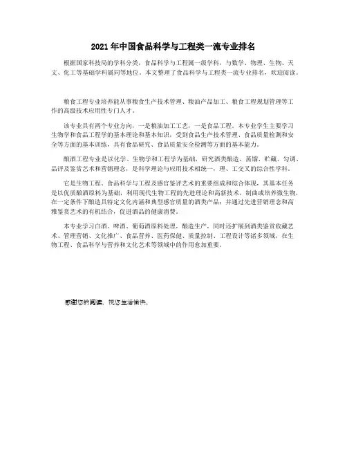 2021年中国食品科学与工程类一流专业排名