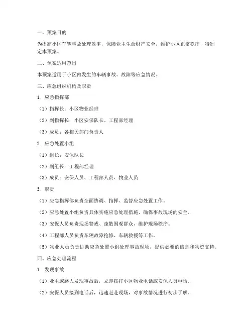 小区车辆应急处理预案