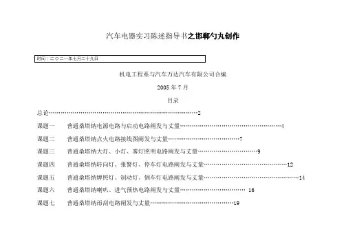 桑塔纳全车电路图