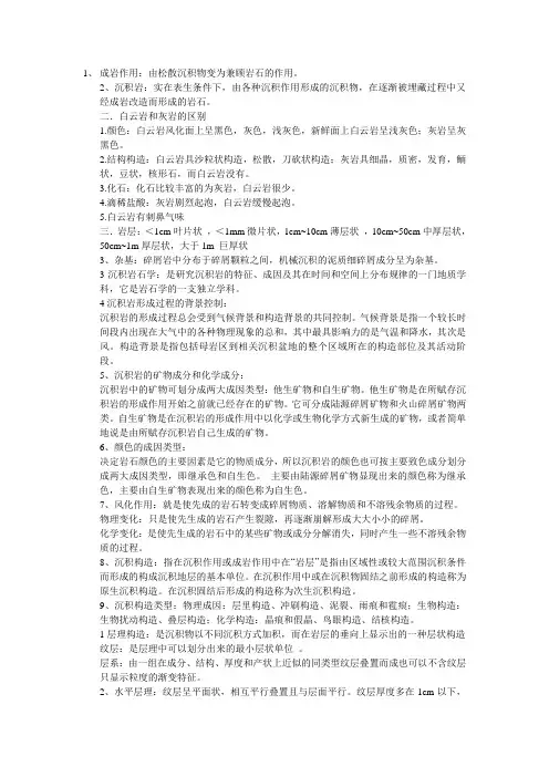 岩石及岩矿鉴定