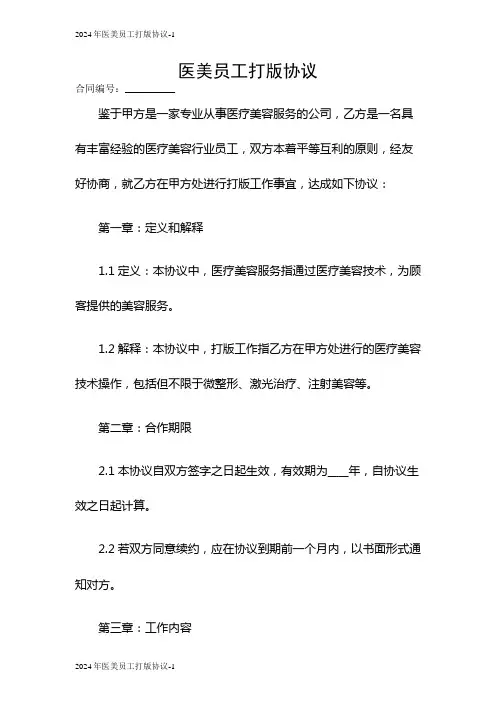 2024医美员工打版协议