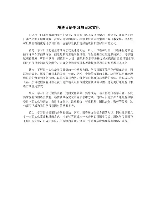浅谈日语学习与日本文化