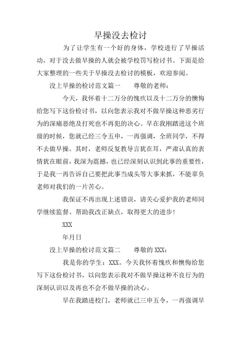 早操没去检讨