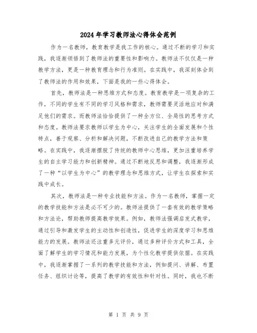 2024年学习教师法心得体会范例(五篇)