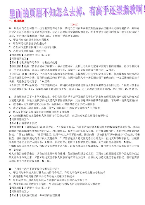 1999-2012年知识产权司考真题及答案解析
