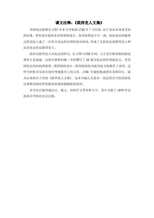 人教版高中历史选修2 4.3课文注释：《联邦党人文集》