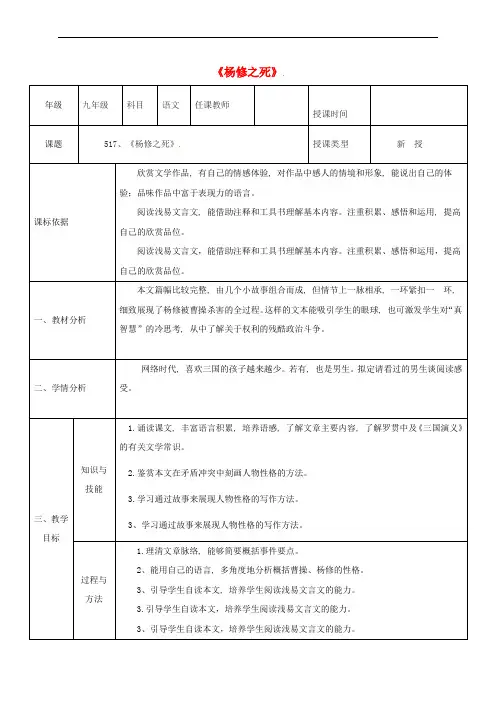 九年级语文上册-第五单元-18《杨修之死》教案2-新人教版