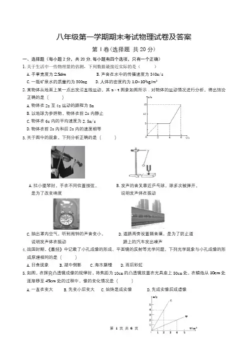 八年级第一学期期末考试物理试卷及答案