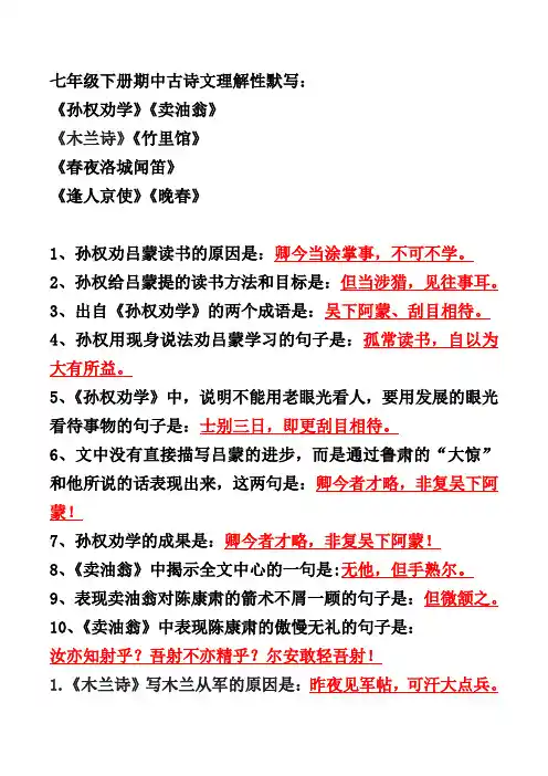期中古诗文理解性默写  2022-2023学年统编版语文七年级下册