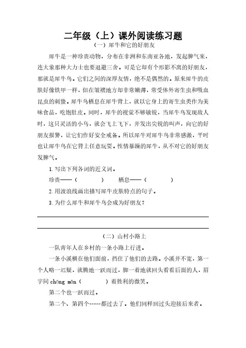 二年级上册阅读理解训练题可打印